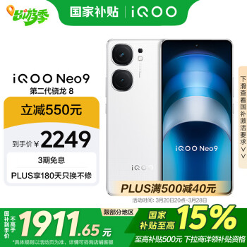 iQOO Neo9 5G手機(jī) 16GB+512GB 星曜白