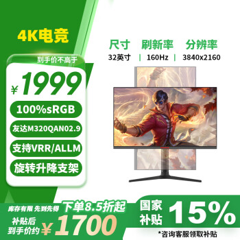 熊貓PANDA 32英寸4K原生160Hz FastIPS 10BIT HDR400 100%sRGB 旋轉升降豎屏 游戲電競電腦顯示器Y32U5