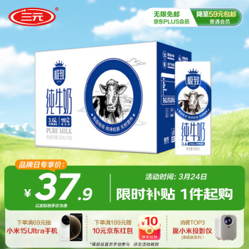 移动端、京东百亿补贴：三元 全脂纯牛奶 250ml*16盒