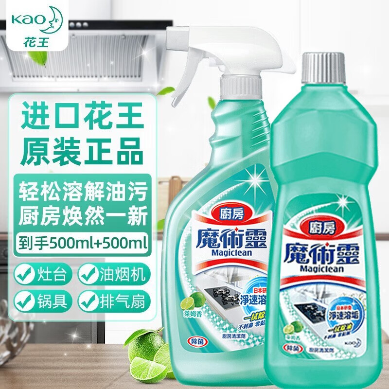 花王 廚房油污清潔劑套裝1000ml 抽油煙機(jī)清洗劑強(qiáng)力去重油污油煙凈 41.9元