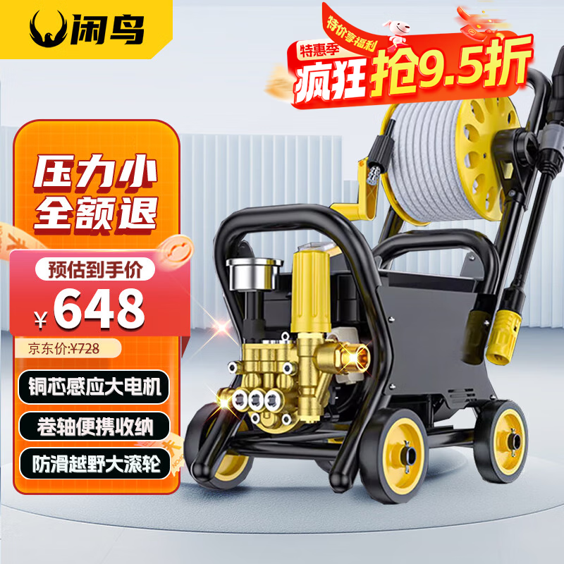 闲鸟 XIANNIAO 闲鸟 高压洗车机 220V 12L/min 80 券后237元