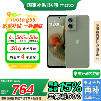 摩托羅拉 聯(lián)想moto g55 5G手機(jī) 8GB+128GB 淺草綠