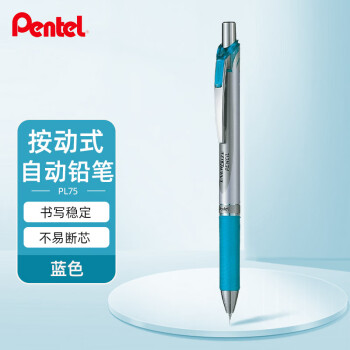 派通 日本派通（Pentel）0.5mm 自動鉛筆 學生考試活動鉛筆 PL75 藍色