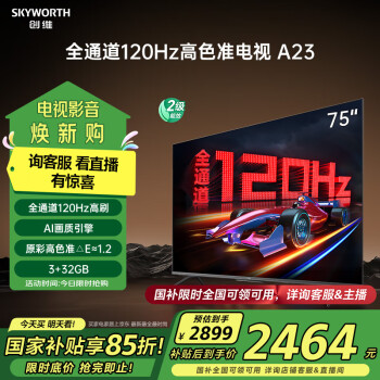 创维 75A23 液晶电视 75英寸 4K