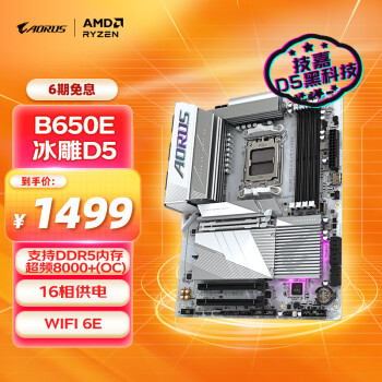 移動(dòng)端、京東百億補(bǔ)貼：技嘉 冰雕B650E AORUS ELITE X AX ICE主板DDR5支持AMD CPU AM5 7950X3D/7900X3D/7800X3D