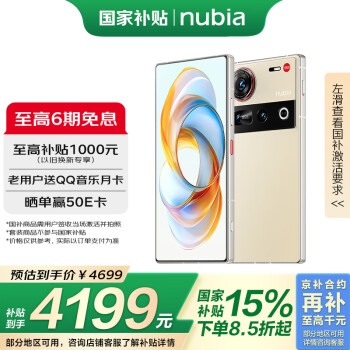 努比亚 Z70 Ultra 5G手机 16GB+512GB 香珀