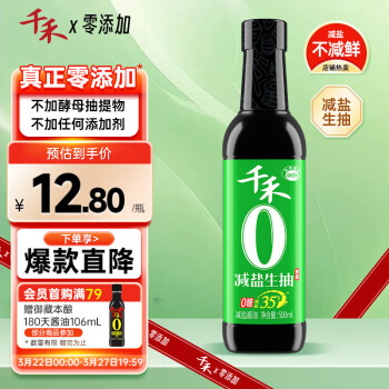 千禾 0添加减盐35%生抽酱油 500ml