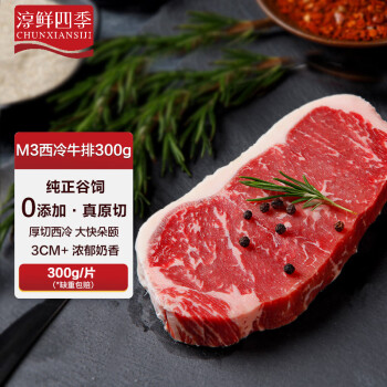 淳鮮四季 FRESH·FOUR SEASONS 澳洲谷飼原切西冷牛排300g