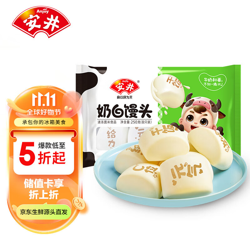 安井 奶白饅頭 250g 8只 元?dú)鉅I(yíng)養(yǎng)早餐包 純奶和面 速食牛奶饅頭 16.8元