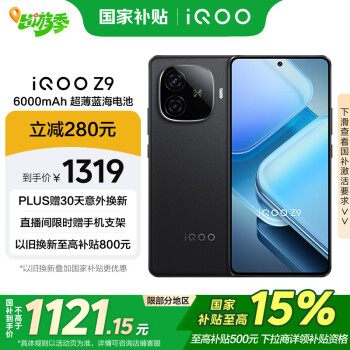 iQOO Z9 5G手機 8GB+256GB 曜夜黑