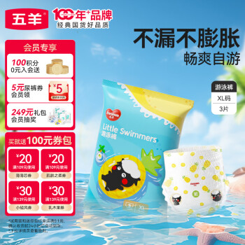 移動端：五羊 Swimbaby系列 游泳紙尿褲 XL3片