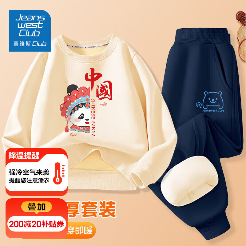 JEANSWEST CLUB 真維斯集團(tuán)兒童冬季衛(wèi)衣套裝加絨保暖2024女童衛(wèi)衣兩件套兒童冬裝 杏-熊貓國風(fēng)+黑-hi熊 140 99.9元