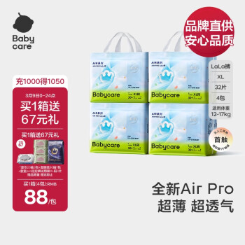 babycare Air Pro超薄拉拉褲箱裝XL32片*4包12-17kg