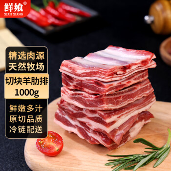 鮮饗 內蒙羊排1kg 生鮮羊肉鮮切速凍羊肋排手把羊肉燉煮 源頭直發(fā)