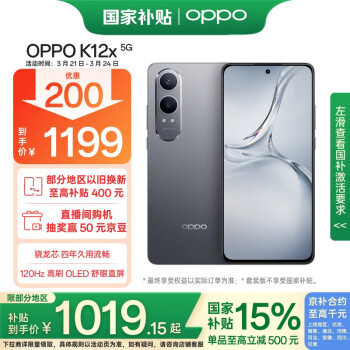 OPPO K12x 12GB+256GB 鈦空灰 政府 120Hz旗艦級OLED直屏 80W閃充 5500mAh大電池 驍龍5G手機