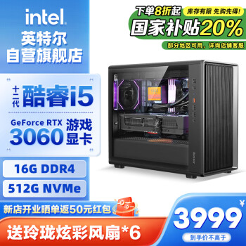 intel 英特尔 炫龙骑士 20% 12代i5 12400F/RTX3060/16G D4/512G 电竞游戏设计师台式电脑主机整机