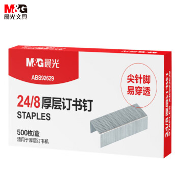 晨光 M&G)文具24/8號(hào)厚層訂書釘 易穿透訂書針 辦公用品 500枚/盒ABS92629開學(xué)必備