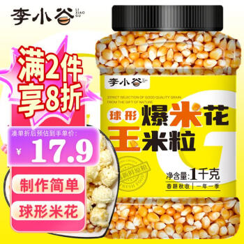 李小谷 爆米花玉米粒 1kg 1罐