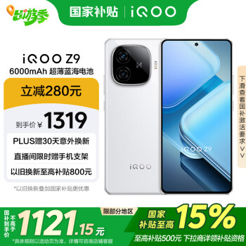 iQOO vivo iQOO Z98GB+256GB 星芒白 6000mAh 超薄蓝海电池 第三代骁龙7 电竞手机