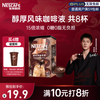 雀巢 Nestle）超浓缩咖啡液 醇厚黑风味 10ml*8颗