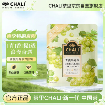 CHALI茶里花草茶青提乌龙茶花果茶袋泡茶包茉莉青提7包/袋17.5g可冷泡