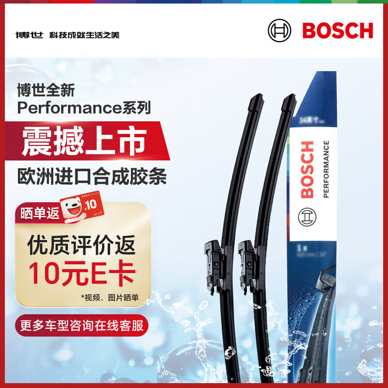 博世 BOSCH Performance系列 雨刮器 24/20 對(duì)裝 87.28元