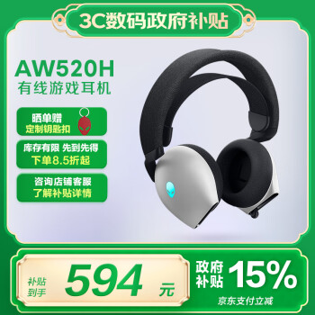 外星人 AW520H游戲耳機 專業(yè)電競耳機有線智能降噪耳機杜比全景音RGB高端外設(shè) 送男友送女友白色