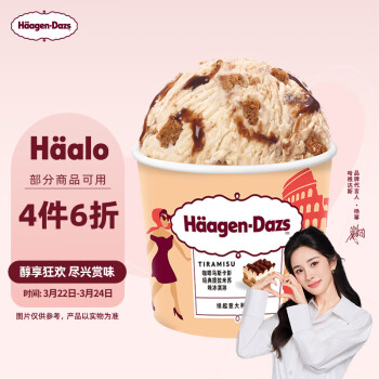 哈根達(dá)斯 H?agen·Dazs Haagen-Dazs）咖啡馬斯卡彭 經(jīng)典提拉米蘇味冰淇淋 100ml