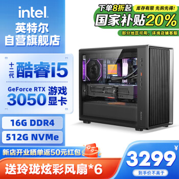 intel 英特尔 炫龙骑士 12代i5 12400F/RTX3050/16G DDR4/512G SSD电竞游戏设计师台式电脑主机整机20%