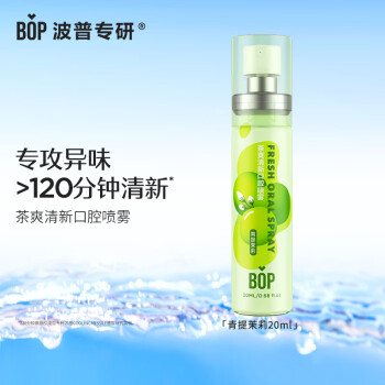 波普专研 BOP 茶爽清新口腔喷雾 青提茉莉 20ml