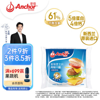 Anchor 安佳 芝士片 黄金会员香醇原味 250g