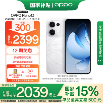 OPPO Reno13 12GB+256GB 心動白 超美小直屏 AI高清實況照片 IP69滿級防水 5G智能拍照手機