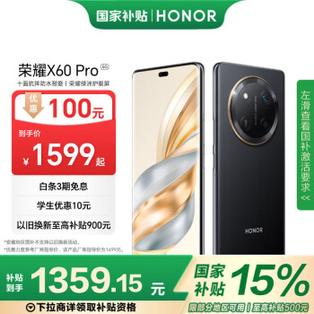 荣耀 HONOR X60 Pro 十面抗摔防水耐磨 6600mAh青海湖电池 荣耀绿洲护眼屏 8+256 典雅黑 5G AI手机