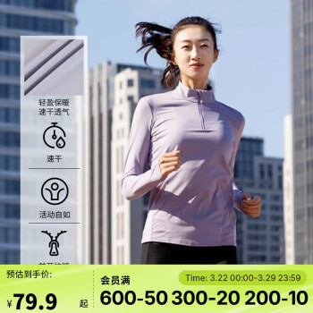 迪卡儂 DECATHLON 女士運(yùn)動(dòng)速干衣秋季打底長(zhǎng)袖跑步戶(hù)外T恤藤蘿紫-5366943 L