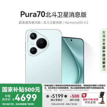 華為 HUAWEI Pura 70 手機 12GB+512GB 冰晶藍 北斗衛(wèi)星消息版