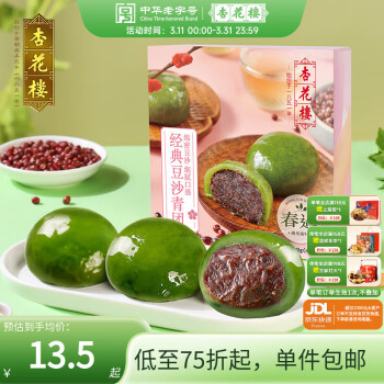 杏花樓 青團(tuán)組合裝 2口味 640g（咸蛋黃肉松280g+豆沙青團(tuán)360g）