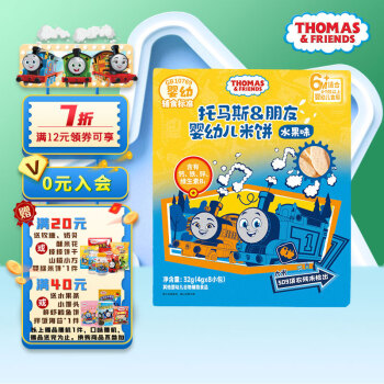 THOMAS & FRIENDS 小火車（THOMAS & FRIENDS）托馬斯嬰幼兒米餅寶寶零食磨牙非油炸無(wú)添加 水果味32g