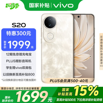 vivo S20 8GB+256GB 鳳羽金  6500mAh超薄長續(xù)航 5000萬防畸變?nèi)峁庾耘?拍照 AI 手機 送禮