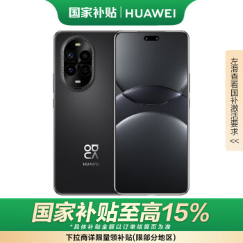 華為 HUAWEI nova13Pro手機 AI修圖 北斗衛(wèi)星圖片消息 Nova 13】星耀黑 512GB內(nèi)存