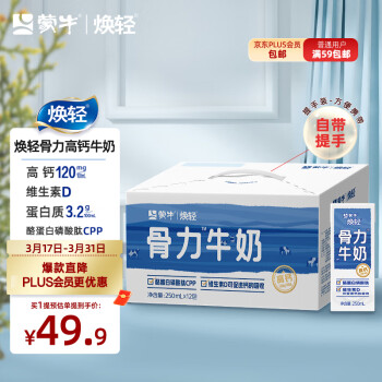 蒙牛 焕轻骨力高钙牛奶250ml*12包礼盒装