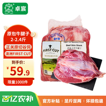 移動端：卓宸 FIRST CUT原包牛腱子 1-1.2kg