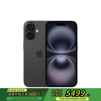 蘋果 Apple iPhone 16 5G手機(jī) 256GB 黑色