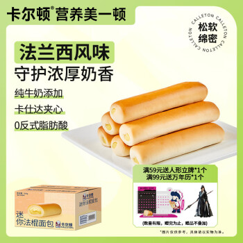 Calleton 卡爾頓 迷你法棍面包 500g