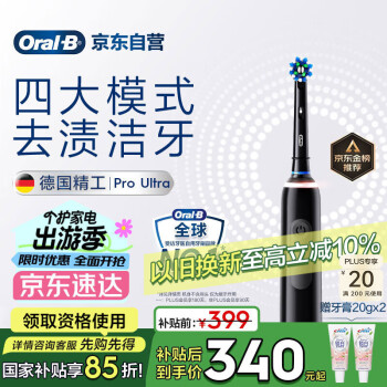 歐樂B 成人電動(dòng)牙刷護(hù)齦Pro4Ultra3D聲波Pro系列深度清潔送男友送女友情侶生日禮物