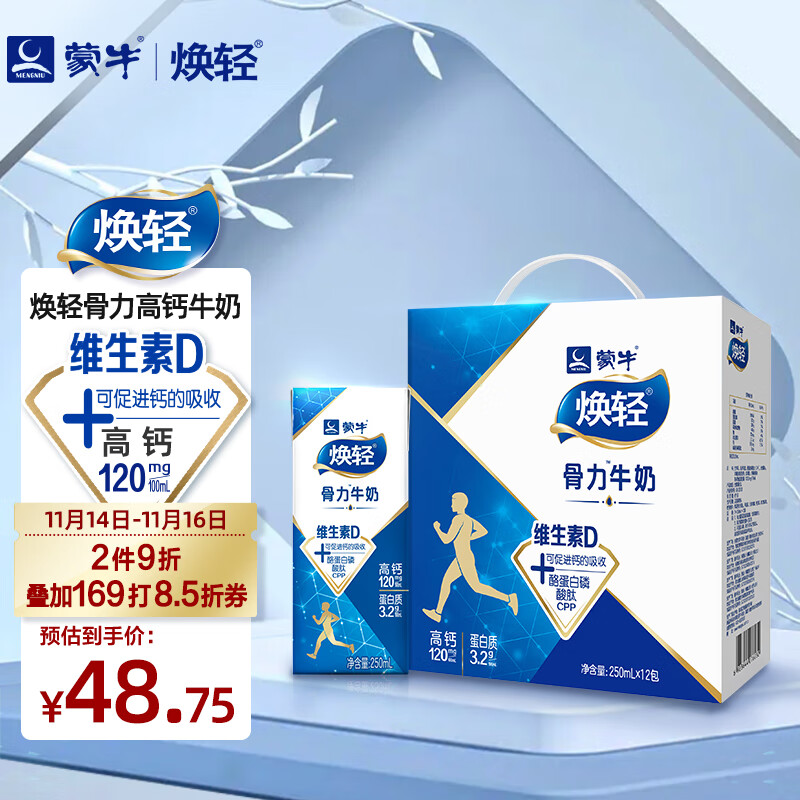 蒙牛 焕轻骨力高钙牛奶250ml*12包礼盒装 49.9元