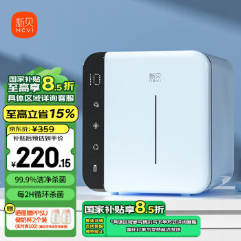 新贝 8026  奶瓶消毒柜 爱丽丝蓝 10L