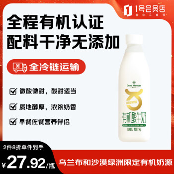 1號(hào)會(huì)員店 One\'s Member 有機(jī)酸牛奶1Kg 沙漠有機(jī)酸奶 微酸微甜 配料干凈