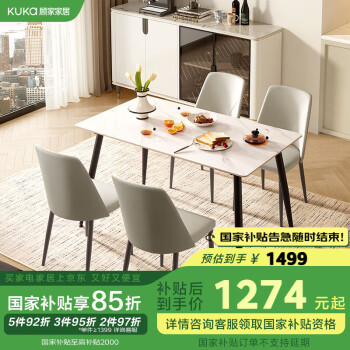 顧家家居 顧家居（KUKA）現(xiàn)代簡約巖板餐桌家用飯桌餐桌椅組合DS7178T 1.4M單桌+折線灰椅4