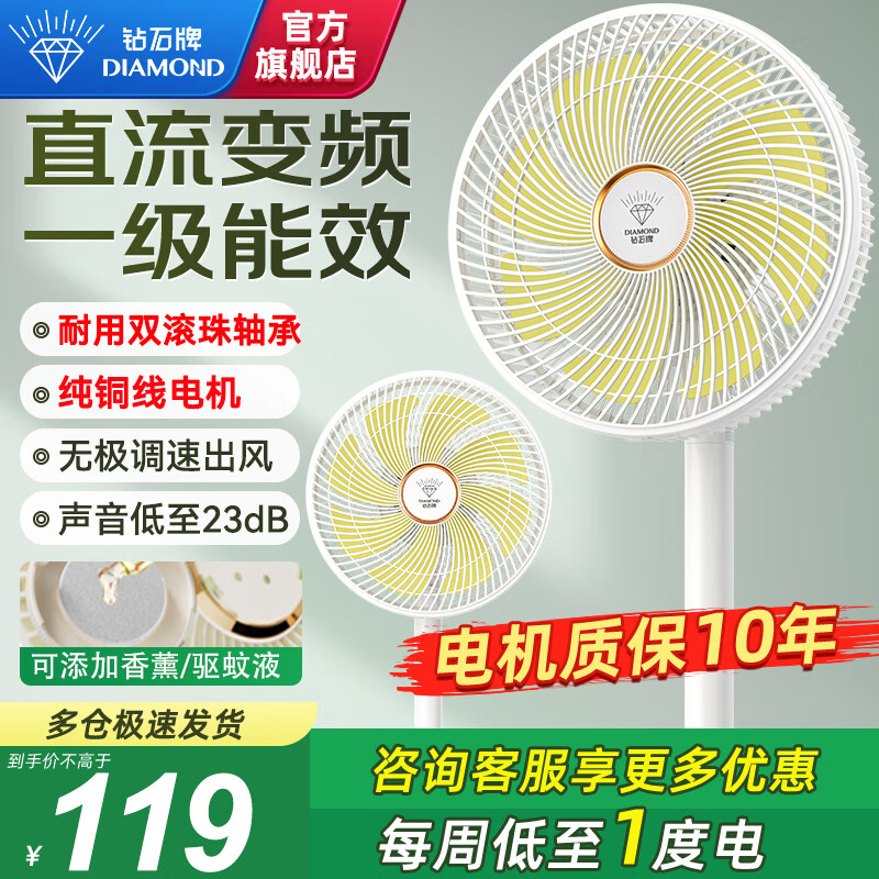 鉆石牌電風(fēng)扇家用落地扇搖頭空氣循環(huán)扇 118元