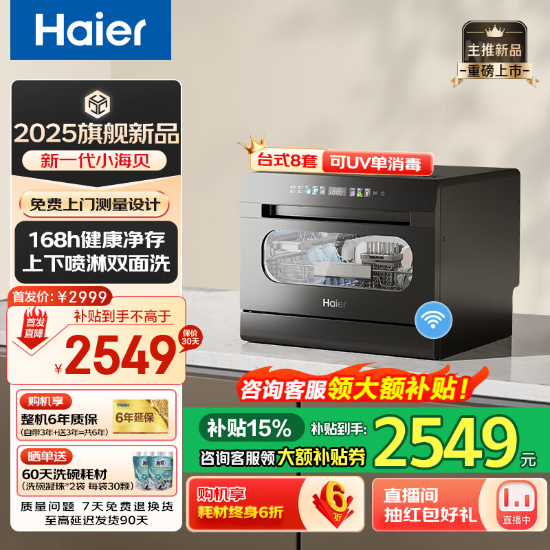 海尔 Haier 小海贝 ETW83286KHU1 台式洗碗机 8套 ￥2201.28